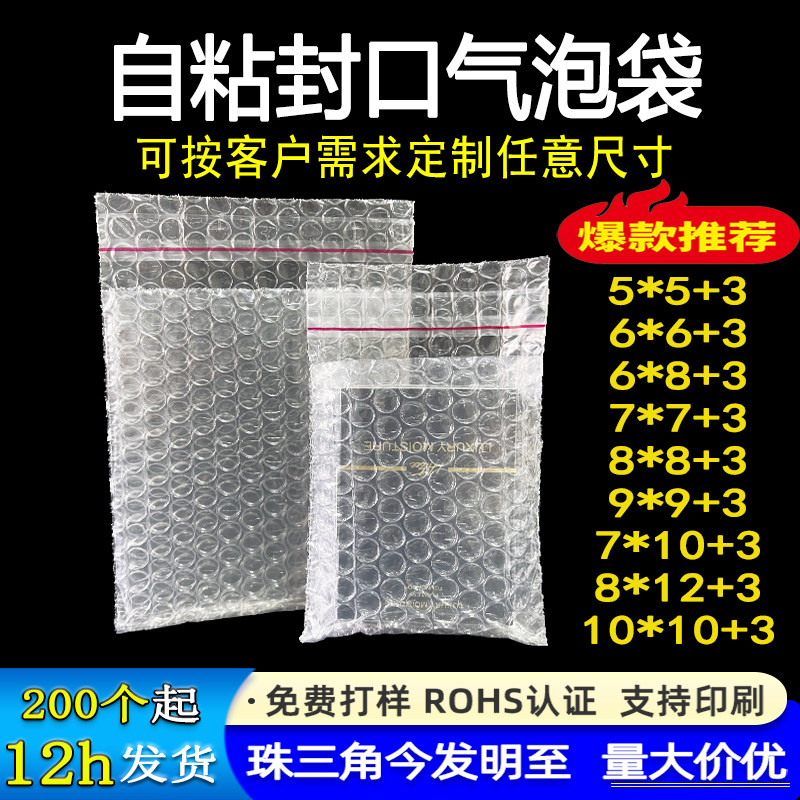 创奇自粘胶气泡袋批发可定制尺寸图片