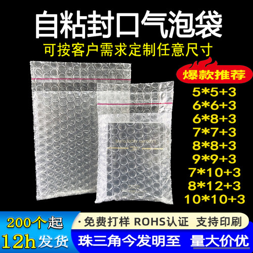 创奇自粘胶气泡袋批发可定制尺寸