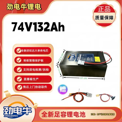 全新A品74V132Ah锂电池