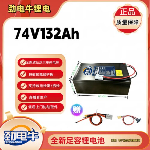 全新A品74V132Ah锂电池