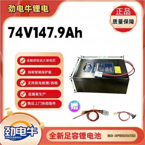 全新欣旺达74V147.9Ah锂电池