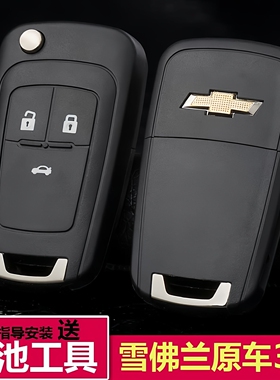 适用于雪佛兰科鲁兹钥匙外壳2009至2015款汽车原装遥控钥匙外壳