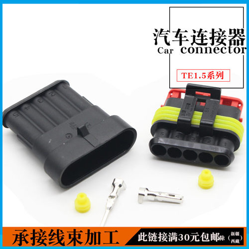 DJ7051-1.5-11/21汽车防水接插件5P 连接器282107-1 282089-1