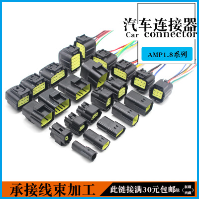 AMP汽车防水连接器接插件 公母对接防水插头 汽车线束插头