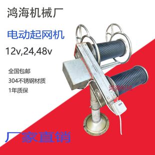 船用电动起网机12v24v304不锈钢斜式拉网起锚多功能收网