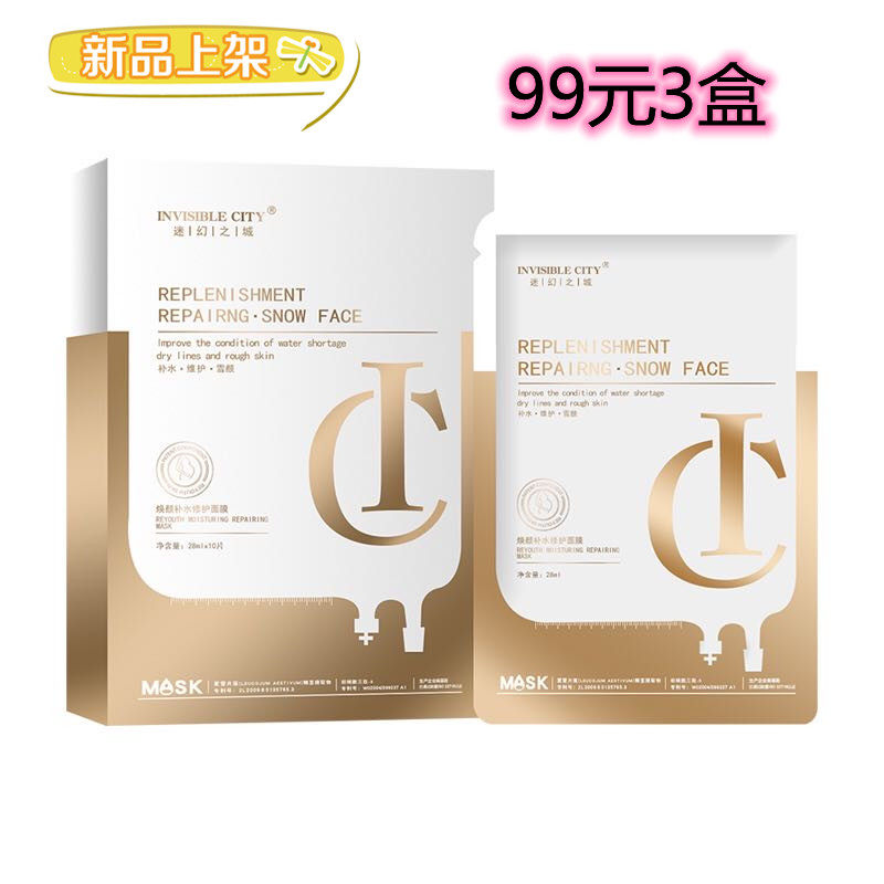 ic面膜焕颜补水保湿面膜迷幻之城面膜ic面膜