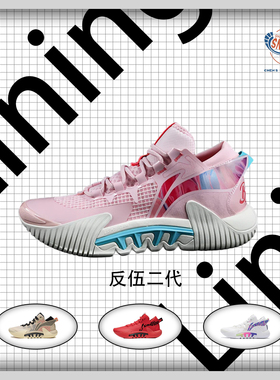 李宁 反伍二代 回弹减震 篮球鞋 ABFS003-19