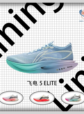 李宁李宁飞电5ELITE超跑步鞋回弹竞速比赛ARMV003-14