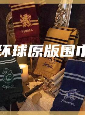 哈利波特秋冬流苏刺绣围巾