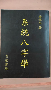 经典书籍好书包邮高清无删减经典堪舆书籍现货包邮高清系统八字学