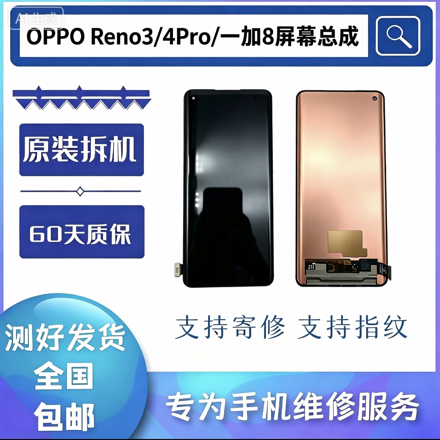 适用于oppo reno3pro/reno4pro/1+8 原装拆机换面好屏幕