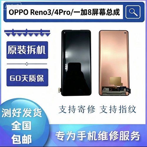 适用于oppo reno3pro/reno4pro/1+8 原装拆机换面好屏幕