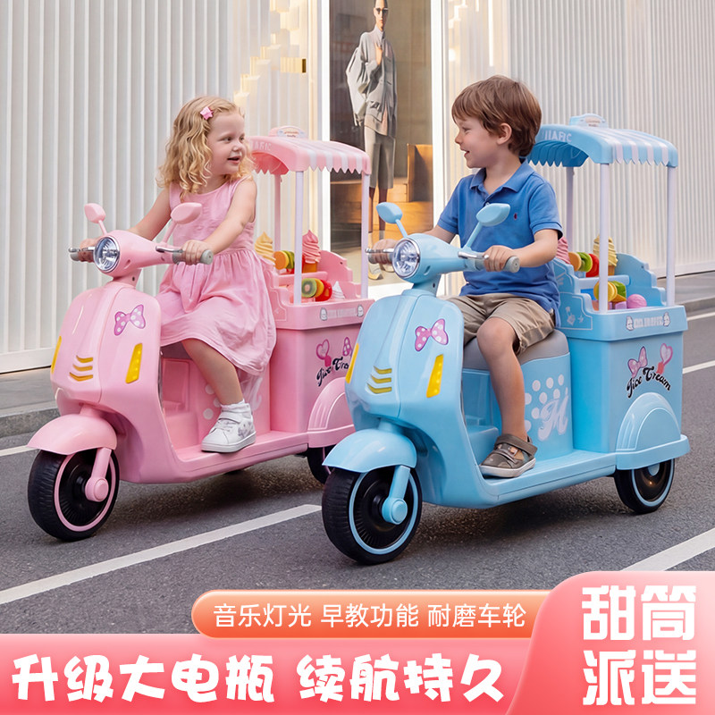 冰激凌车儿童电动电车摩托车小孩三轮车宝宝电瓶车充电遥控玩具车