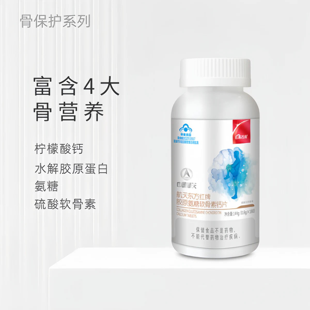 正品航天东方红牌胶原氨糖软骨素钙片一瓶180片呵护骨与关节健康,保健食品/膳食营养补充食品,钙铁锌/钙镁,淘宝优惠券,粉丝福利购,淘宝优惠卷