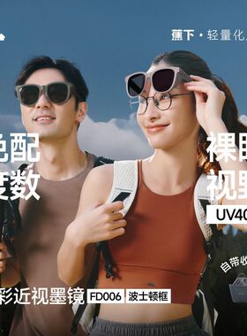 蕉下FD006折叠墨镜男女款偏光太阳镜防紫外线户外登山徒步眼镜