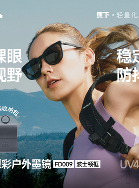 蕉下超轻折叠防UV波士顿框墨镜