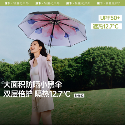 蕉下大花双层防晒伞BM662晴雨伞