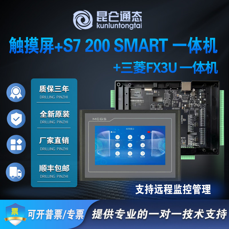 全新原装昆仑通态触摸屏PLC一体机4.3寸7寸10寸兼容西门子SMART
