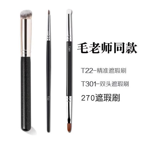 毛老师同款遮瑕刷泪沟刷
