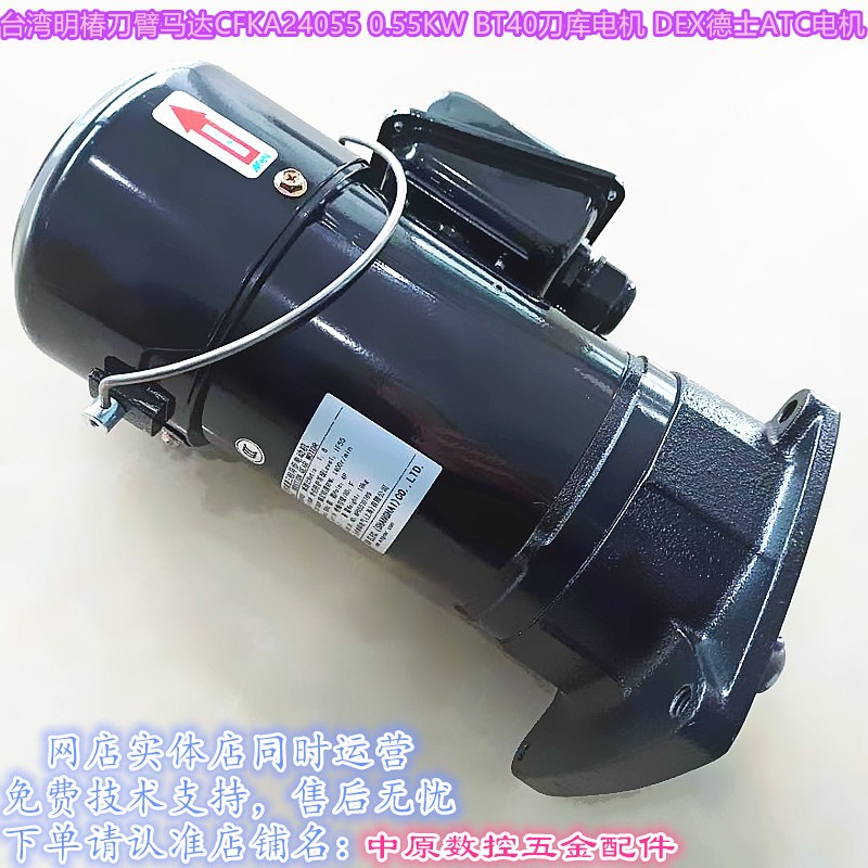 刀臂电机明椿CFKA24055台湾