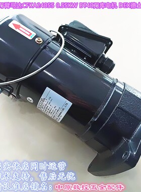 明椿电机刀臂电机CFKA24055 BT40刀库电机 加工中心换刀电机刹车