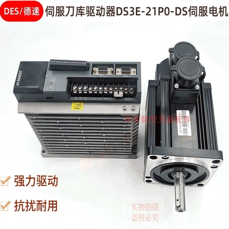 DES德速220V伺服电机驱动套装