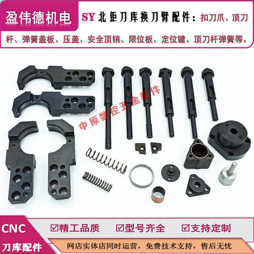 BT40刀库换刀臂北钜顶刀杆扣刀