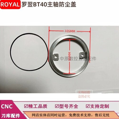 主轴零件配件原装正品ROYAL罗翌主轴防尘盖 防水盖 防污盖 防护盖