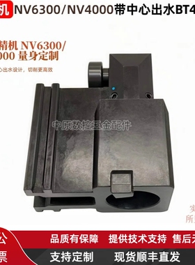 BT40刀套CNC加工中心刀库配件刀杯森精机NV6300/NV4000带中心出水