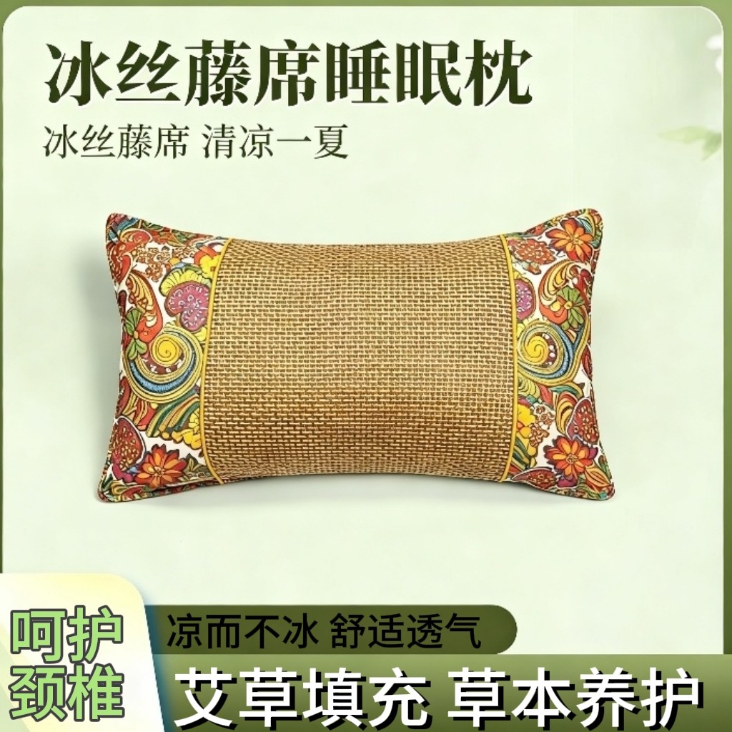 艾草凉席枕头家用冰感面料舒适透气护颈枕芯睡眠枕头艾草枕头方枕