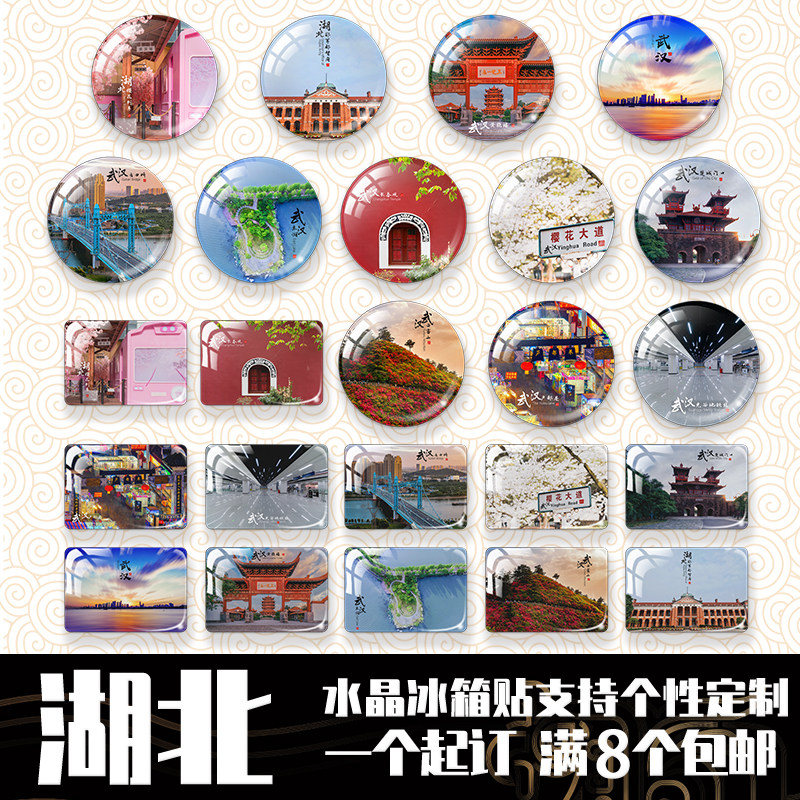 冰箱贴定制城市旅游景点纪念武汉古田桥户部巷磁性贴磁贴水晶玻璃