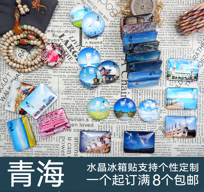 冰箱贴城市旅游景点青海西宁茶卡塔尔寺青海湖磁帖定制水晶玻璃