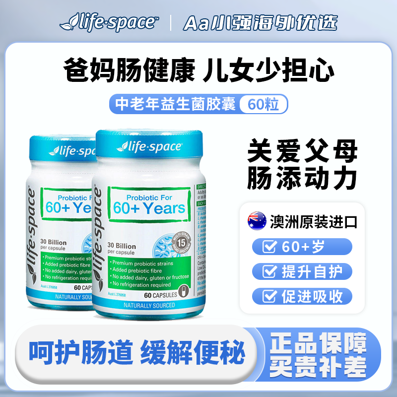 澳洲LifeSpace益生菌胶囊
