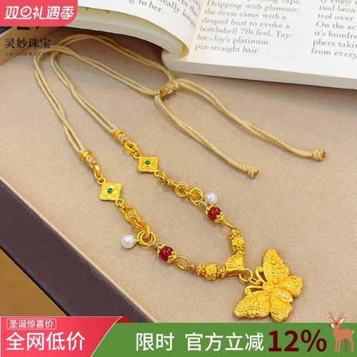 女錾刻沙金点钻蝴蝶迭至毛衣链