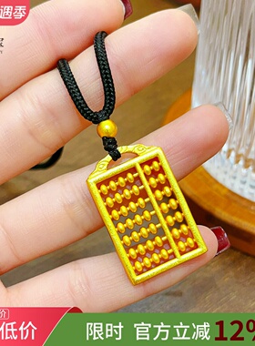 男女款沙金999祥云如意算盘吊坠