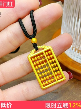 男女款沙金999祥云如意算盘吊坠