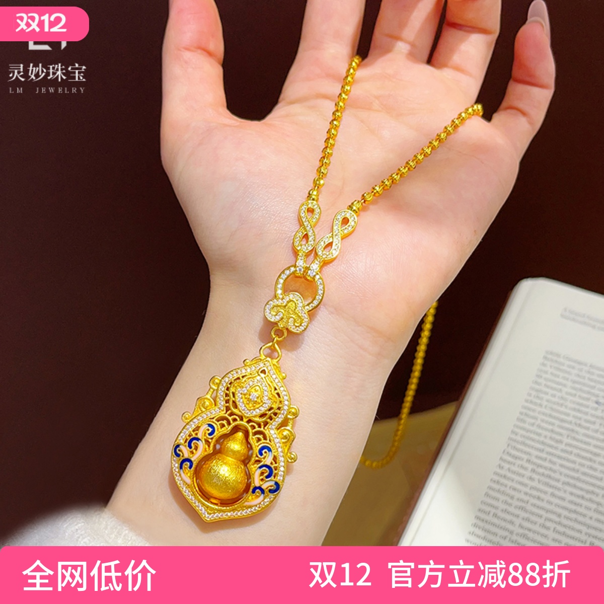 女沙金点钻青花瓷四美葫芦项链