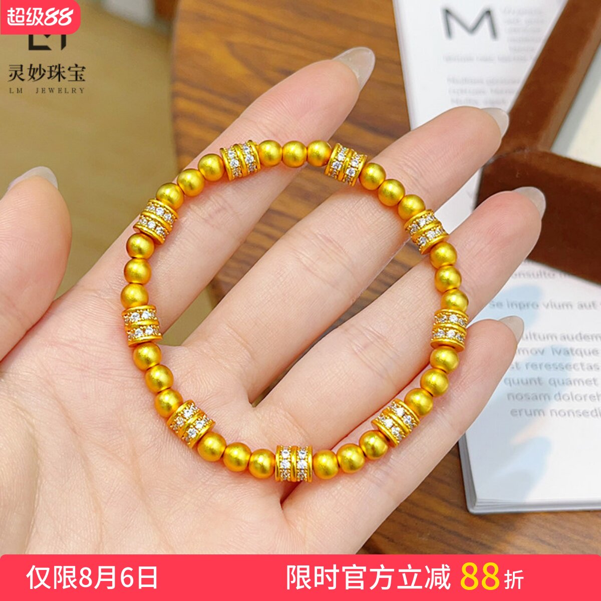 女沙金点钻跑环沉甸甸珠珠手链
