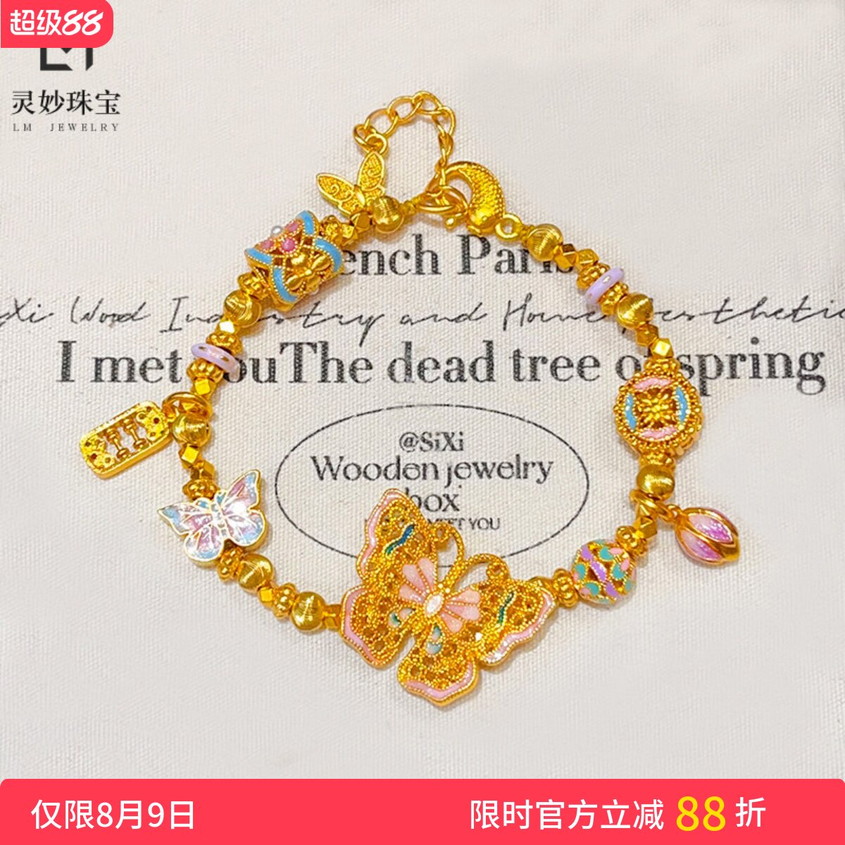 女沙金粉色蝴蝶郁金香算盘手链