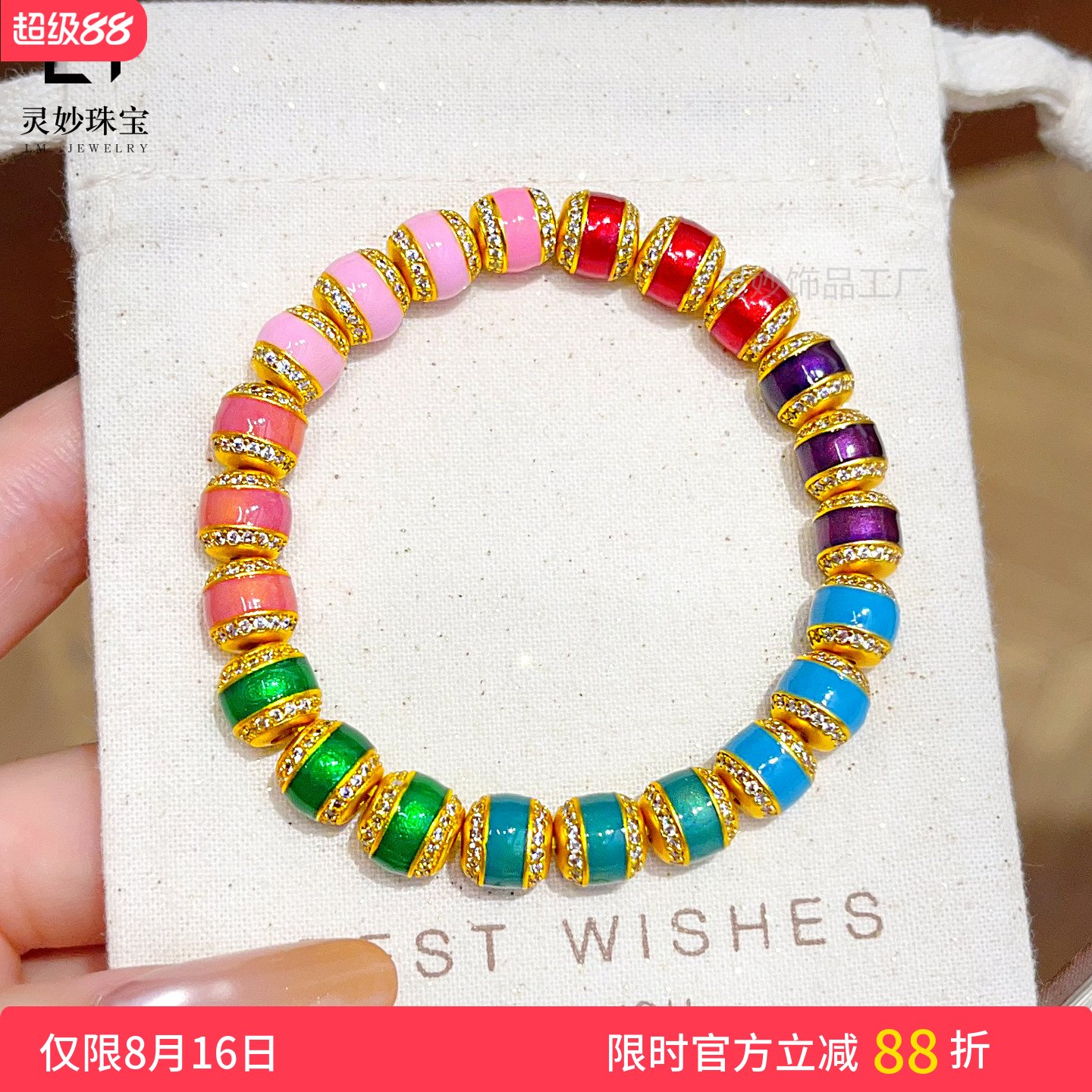 沙金珐琅彩点钻多宝色路路通手链