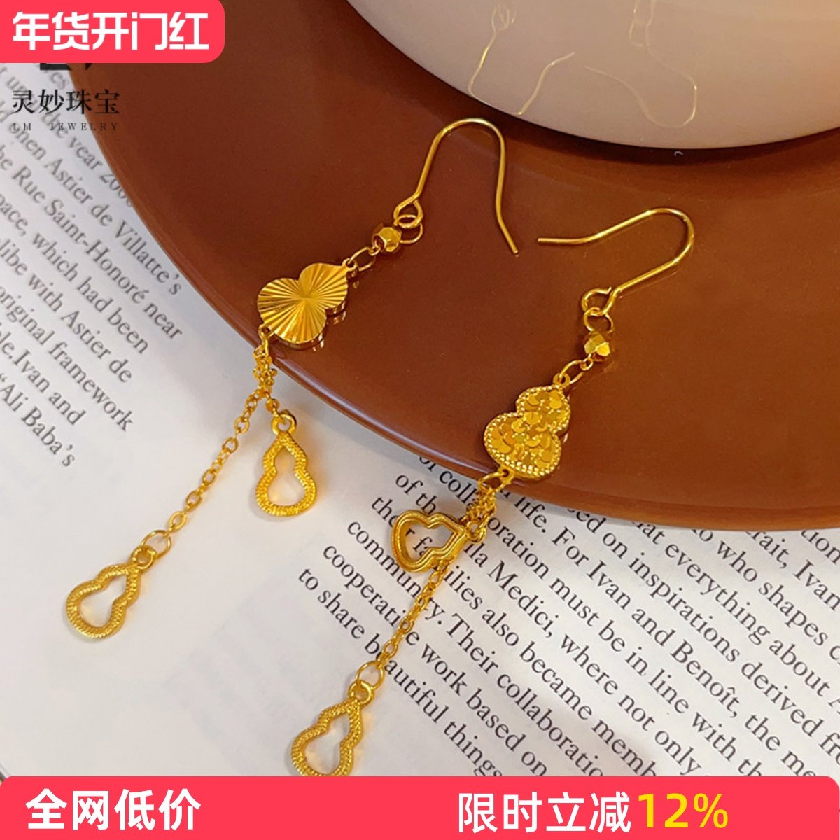 金店同款沙金爆闪碎冰冰流苏葫芦耳钩镂空福禄耳环轻奢送女友礼物,饰品/流行首饰/时尚饰品新,耳环,淘宝优惠券,粉丝福利购,淘宝优惠卷