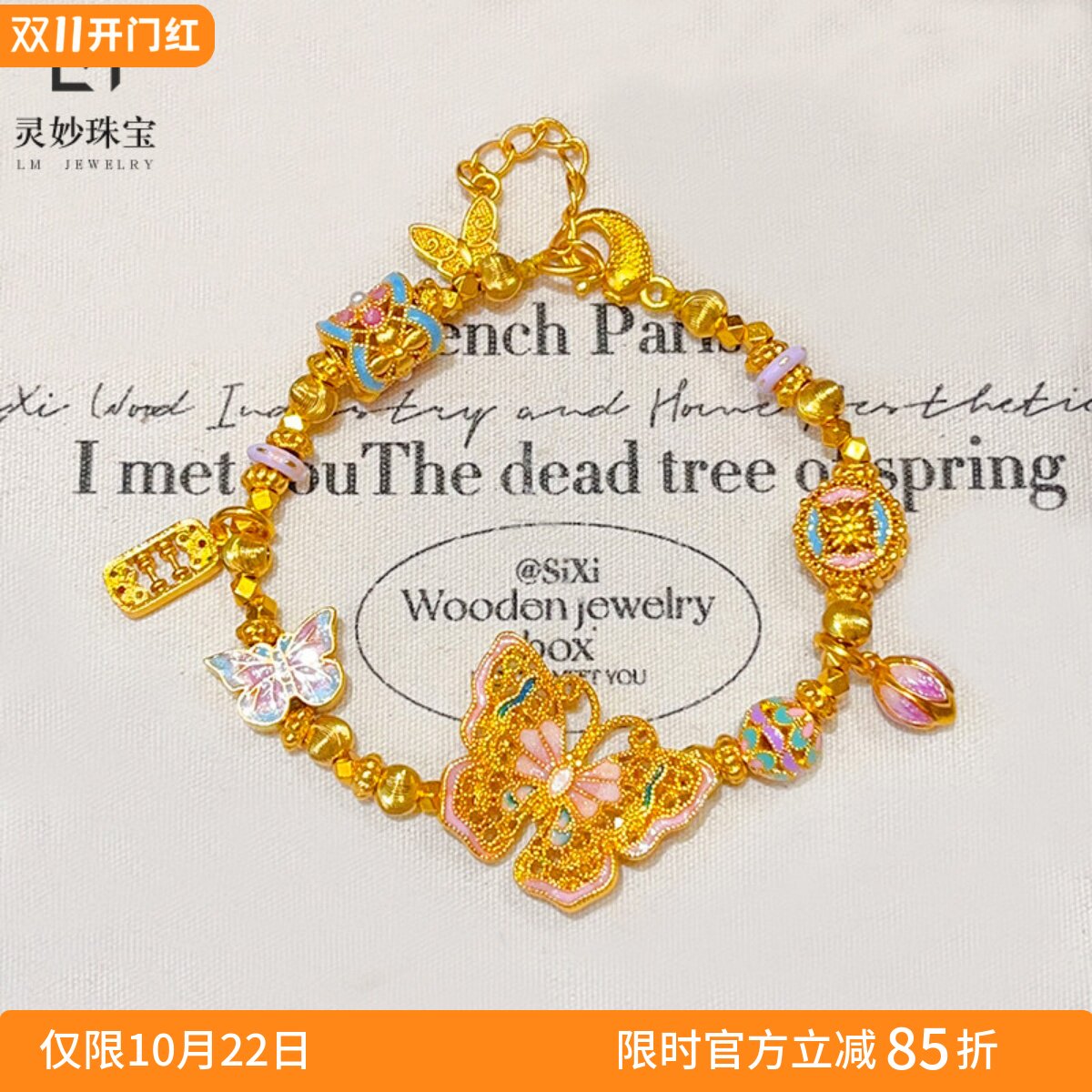 女沙金粉色蝴蝶郁金香算盘手链
