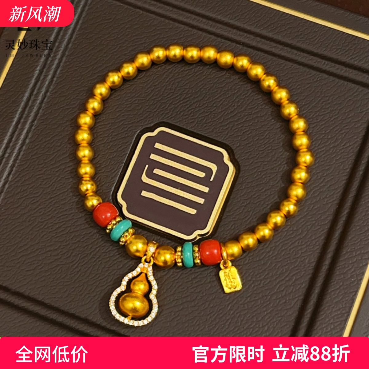 金店同款沙金点钻葫芦南红转运珠手链小福牌绿松珠珠手串国潮风女