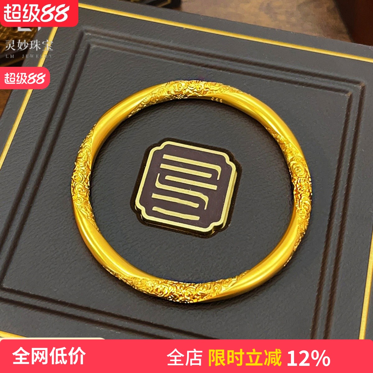 女沙金古法祥云纹纳福传承手镯