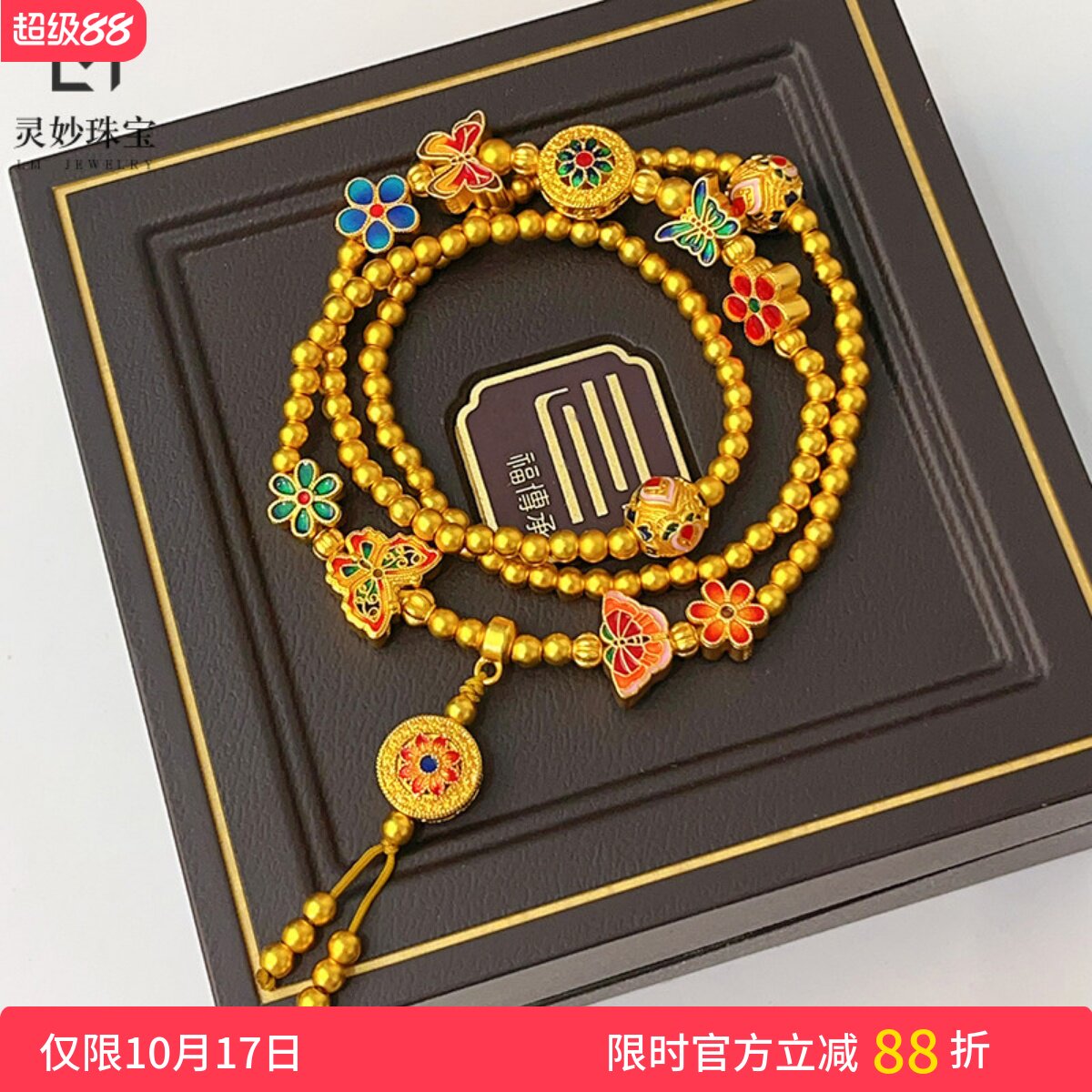 女沙金花间蝶舞宝相花三圈手链