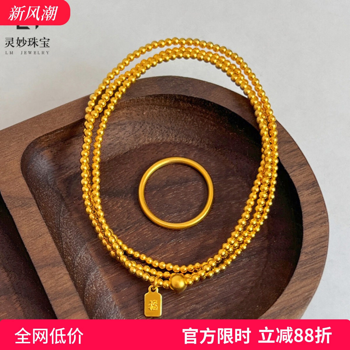 女沙金古法福满三圈串珠手链项链