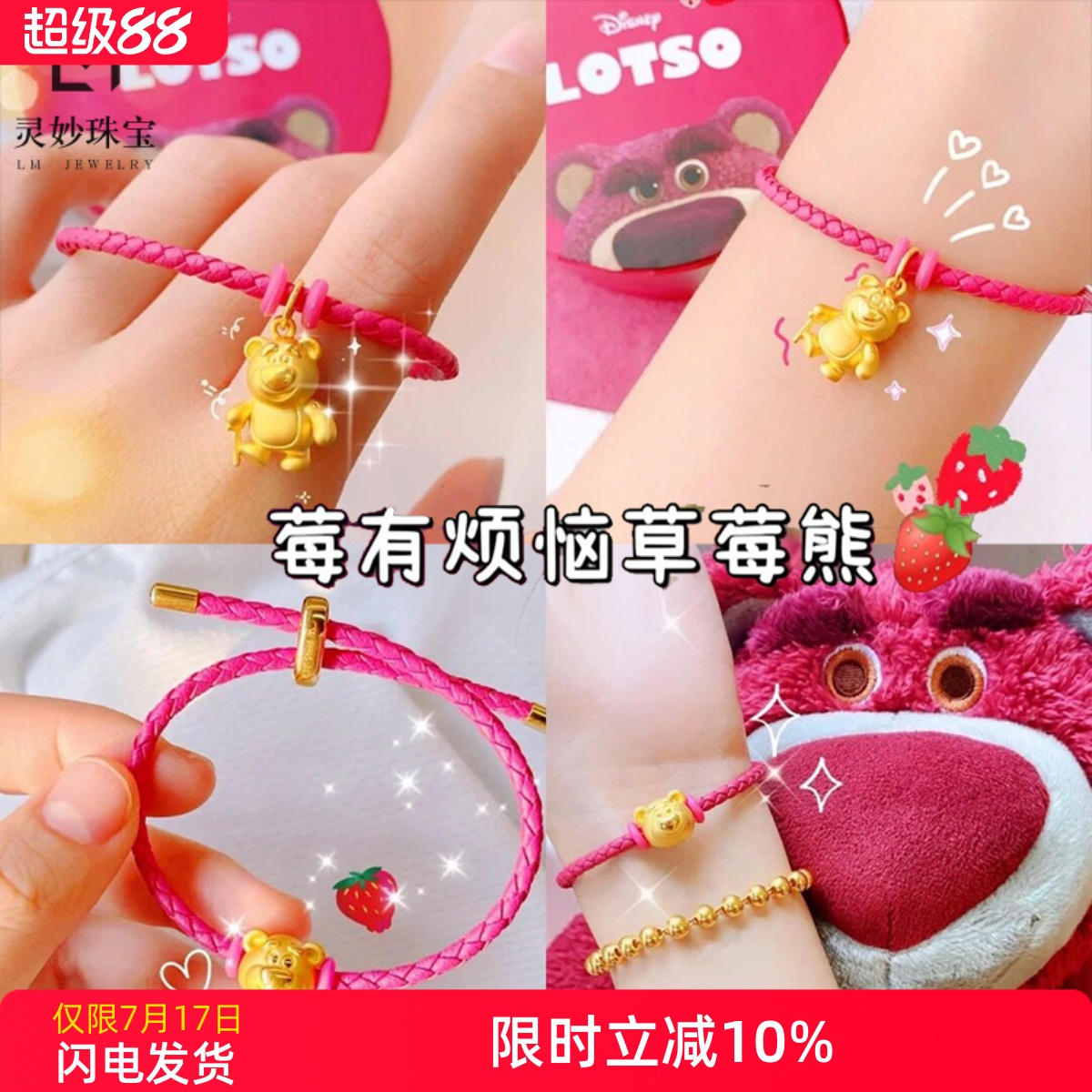灵妙情侣沙金可爱草莓熊手链