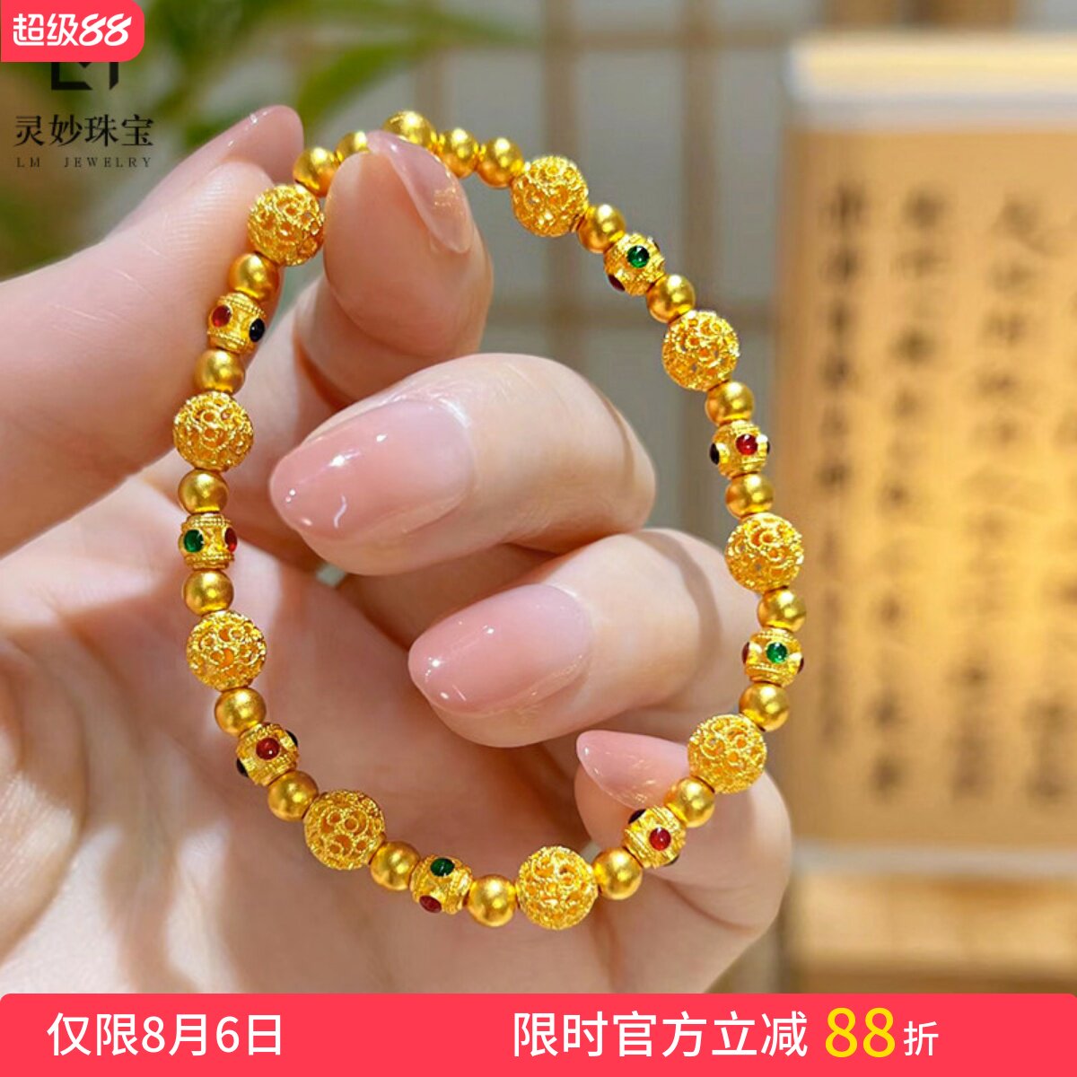 女沙金花丝珐琅彩珠镂空绣球手链