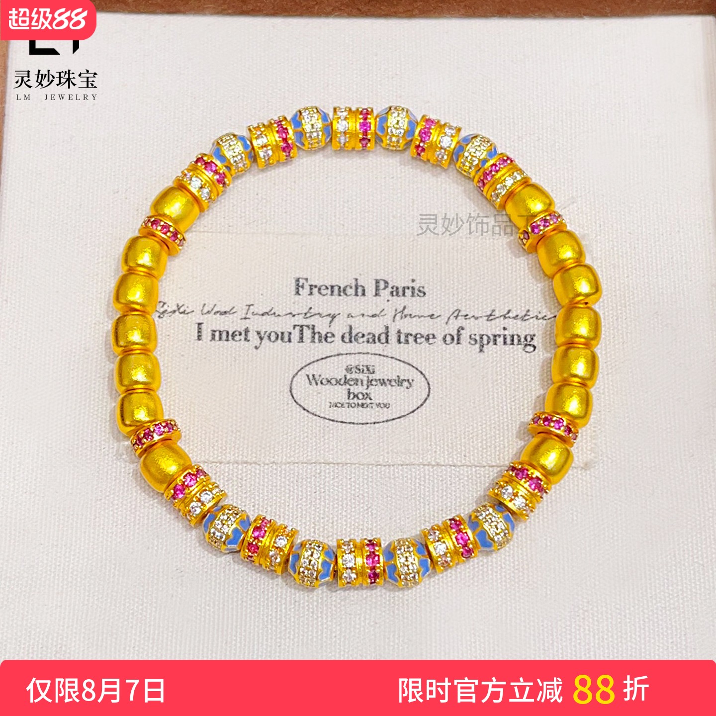 古法沙金点钻珐琅多宝磨砂手链女