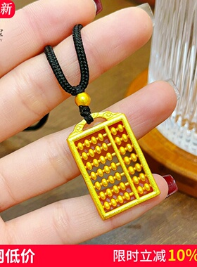 男女款沙金999祥云如意算盘吊坠